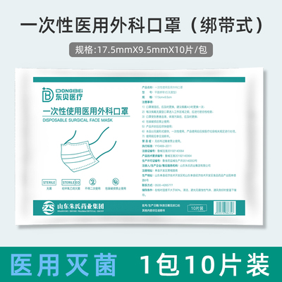 东贝医用外科口罩 绑带式设计，医院医生专用的专业防护选择