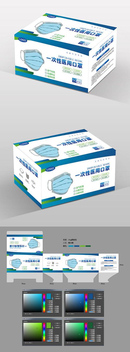 一次性医用防护口罩产品包装盒外观设计说明