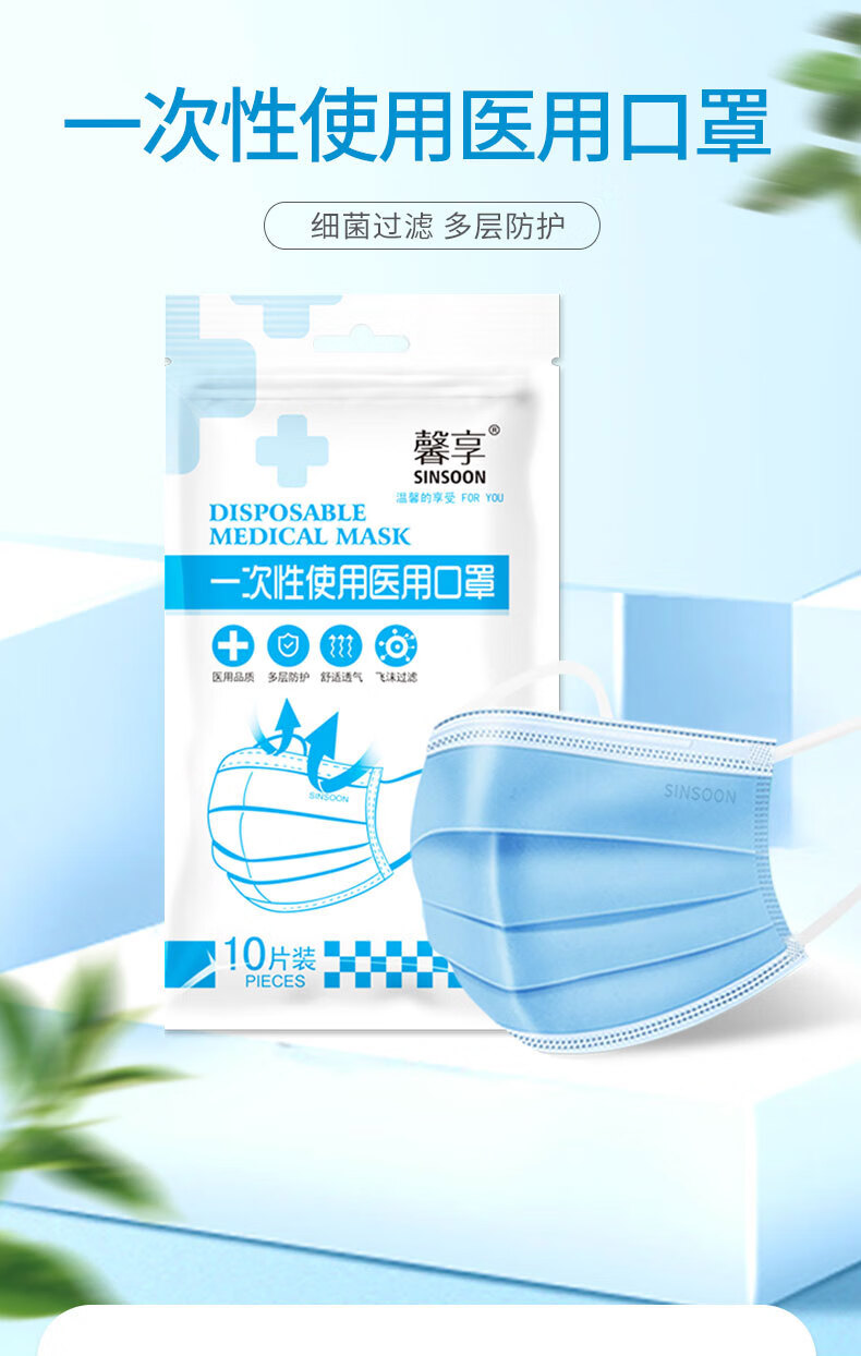 馨享一次性医用口罩 舒适透气与三层熔喷布守护健康